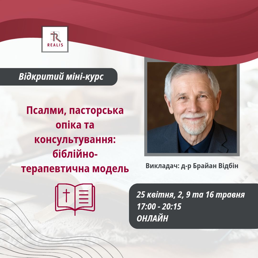 Міні-курс на честь 30-ої річниці Реаліса!