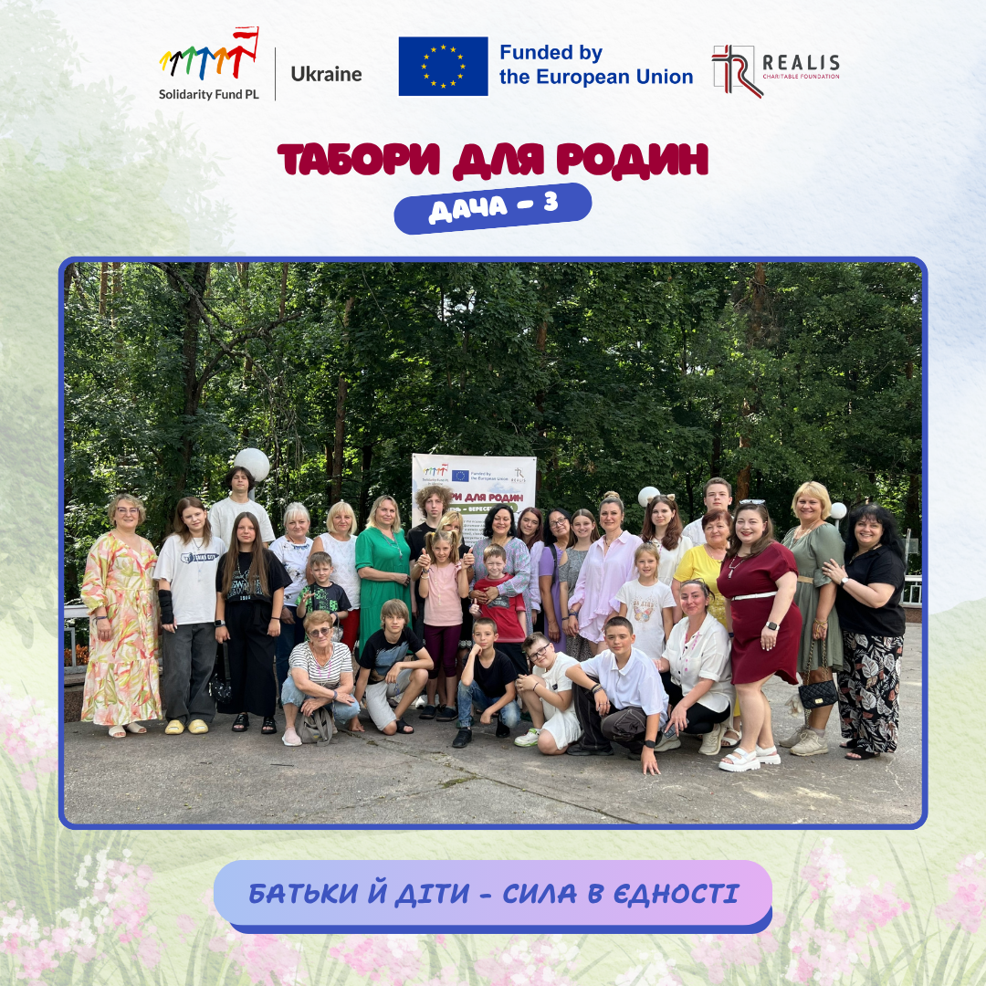 Батьки й діти – сила в єдності
